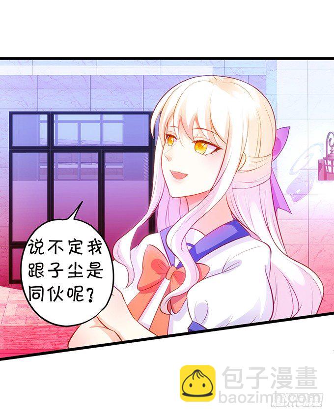 《这个狐仙有点凶》事情败露，小七危机！ 第38页