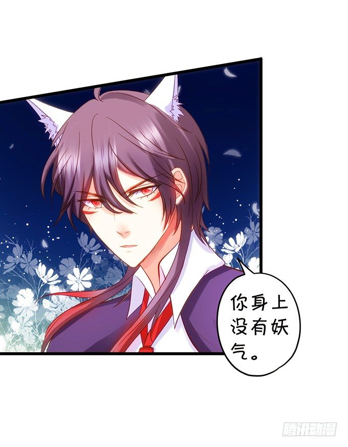 《这个狐仙有点凶》事情败露，小七危机！ 第39页
