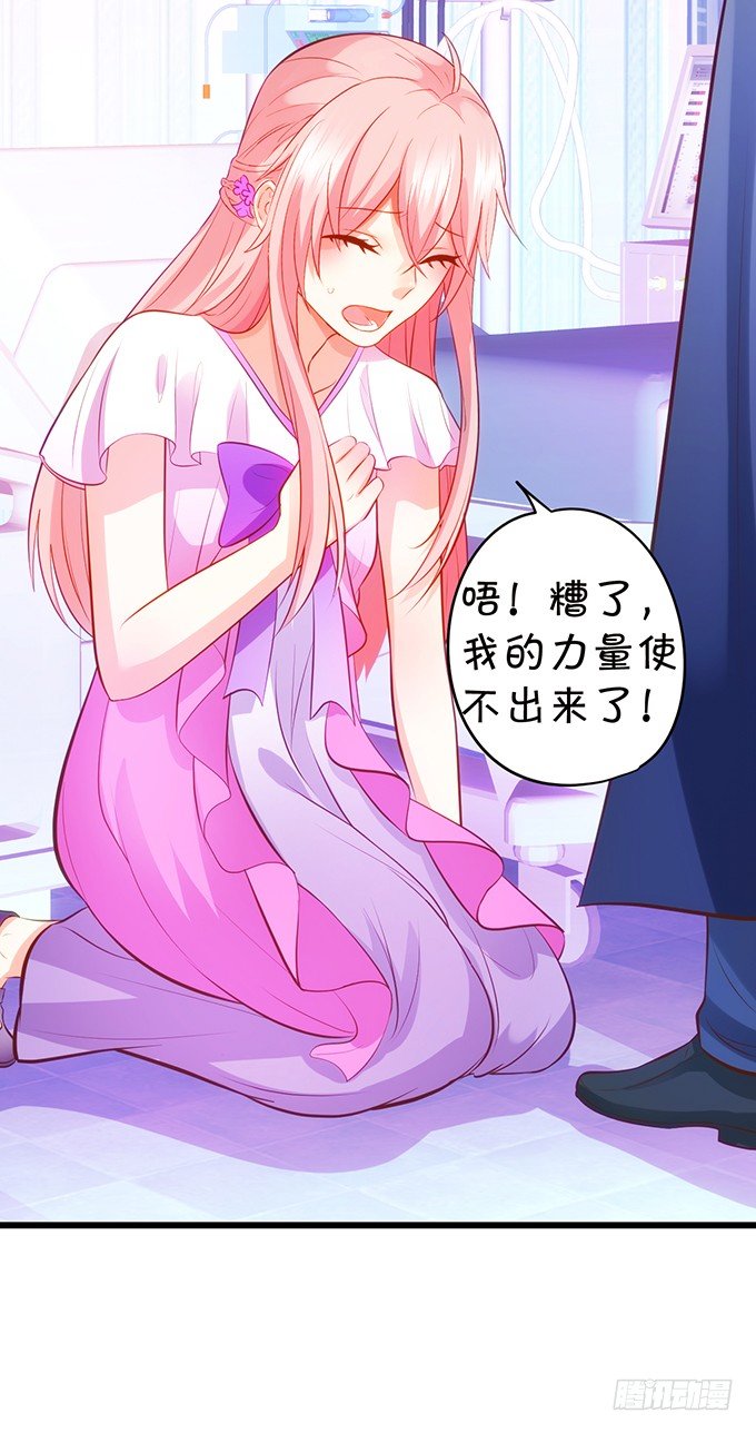 《这个狐仙有点凶》事情败露，小七危机！ 第46页