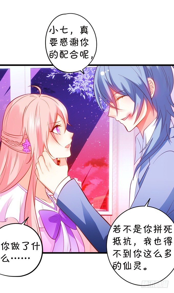 《这个狐仙有点凶》事情败露，小七危机！ 第48页