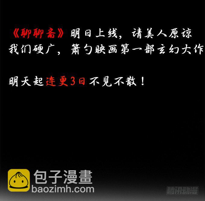 《这个狐仙有点凶》事情败露，小七危机！ 第5页