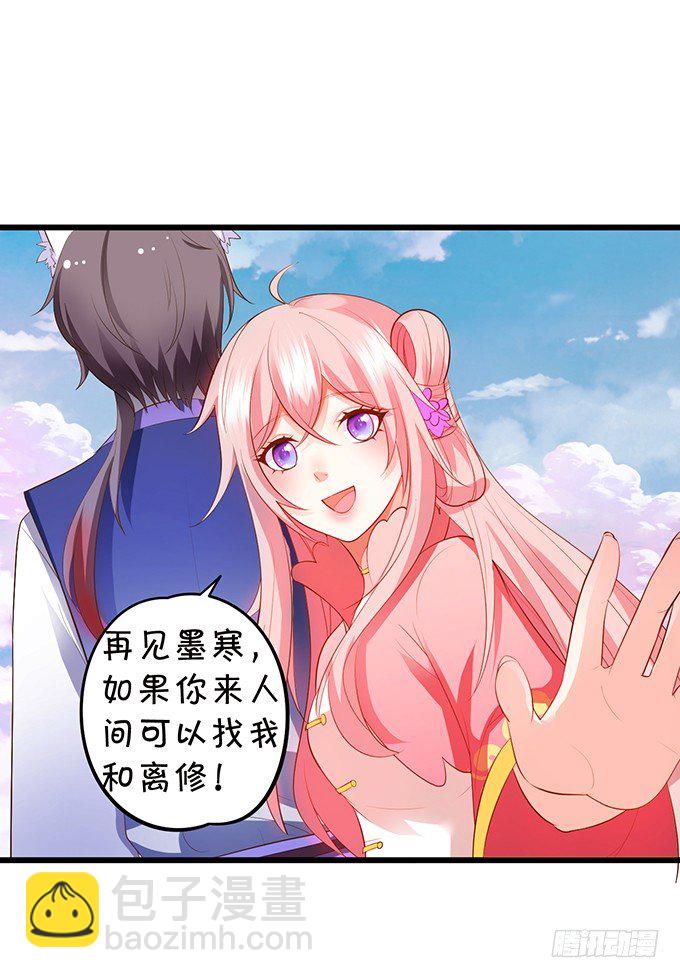 《这个狐仙有点凶》夜晚下的甜蜜！ 第11页