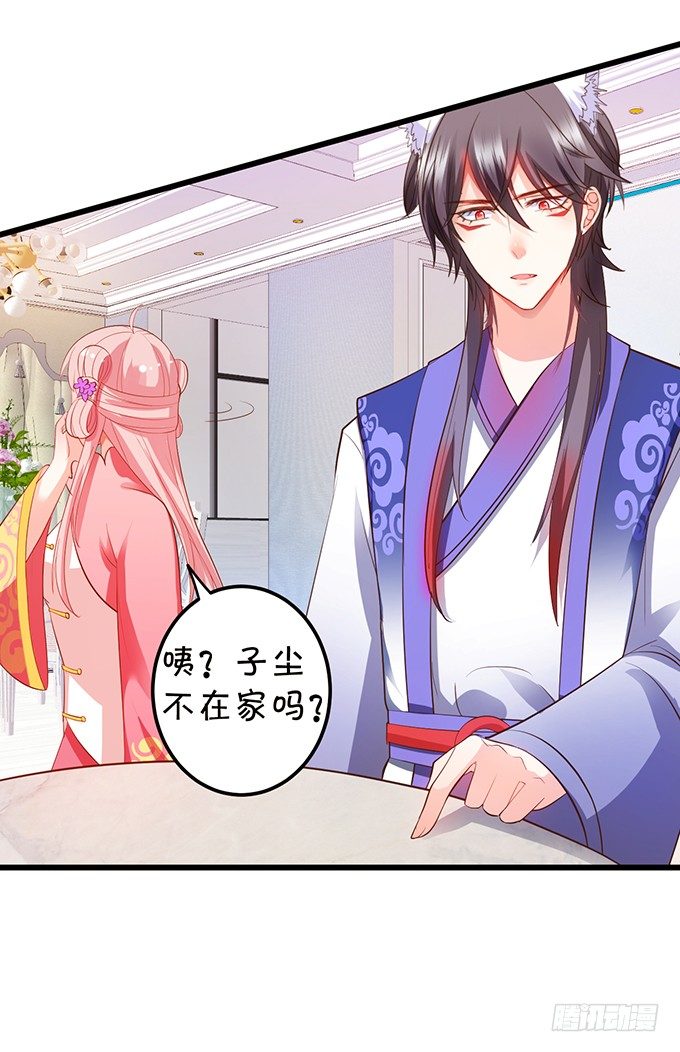 《这个狐仙有点凶》夜晚下的甜蜜！ 第19页
