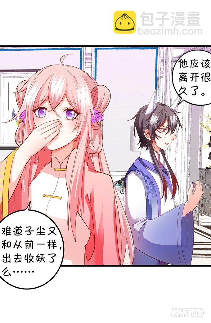 《这个狐仙有点凶》夜晚下的甜蜜！ 第21页