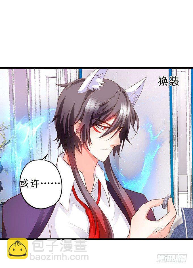 《这个狐仙有点凶》夜晚下的甜蜜！ 第22页