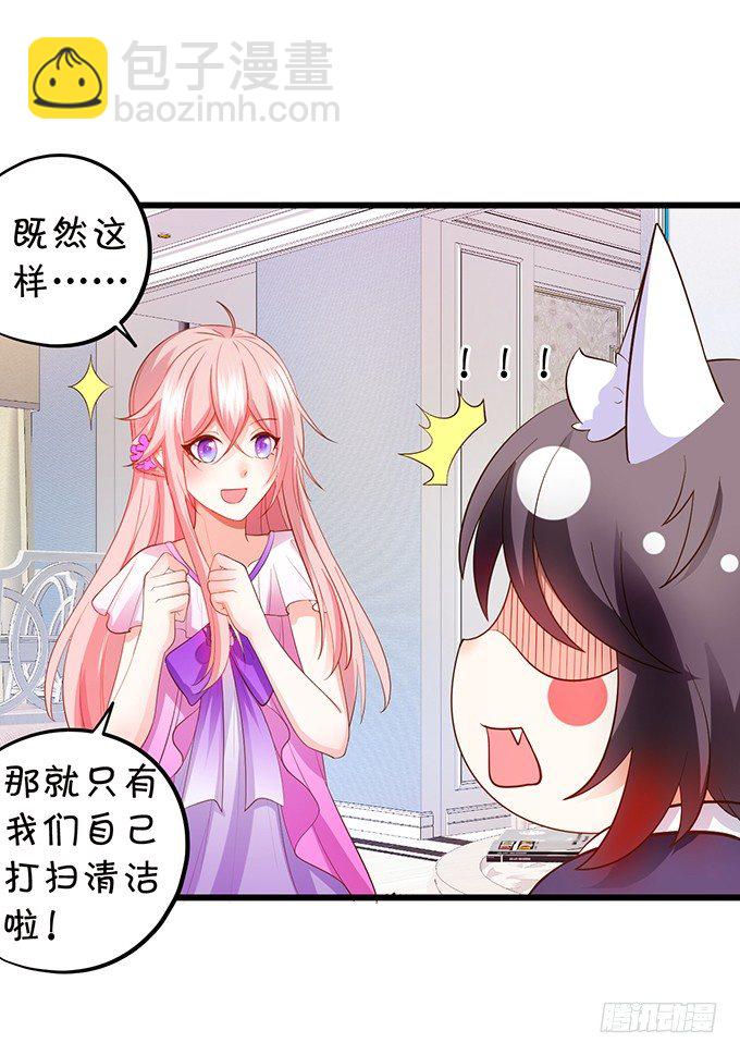 《这个狐仙有点凶》夜晚下的甜蜜！ 第23页