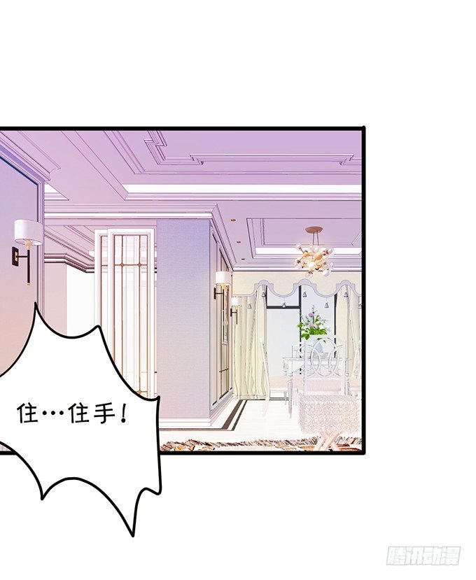 《这个狐仙有点凶》夜晚下的甜蜜！ 第24页