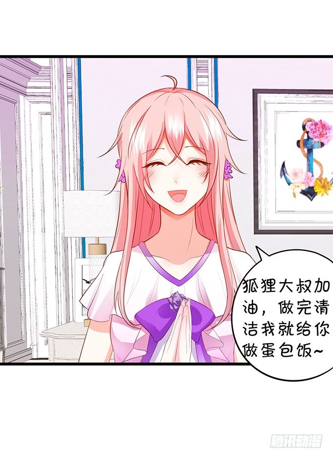 《这个狐仙有点凶》夜晚下的甜蜜！ 第28页