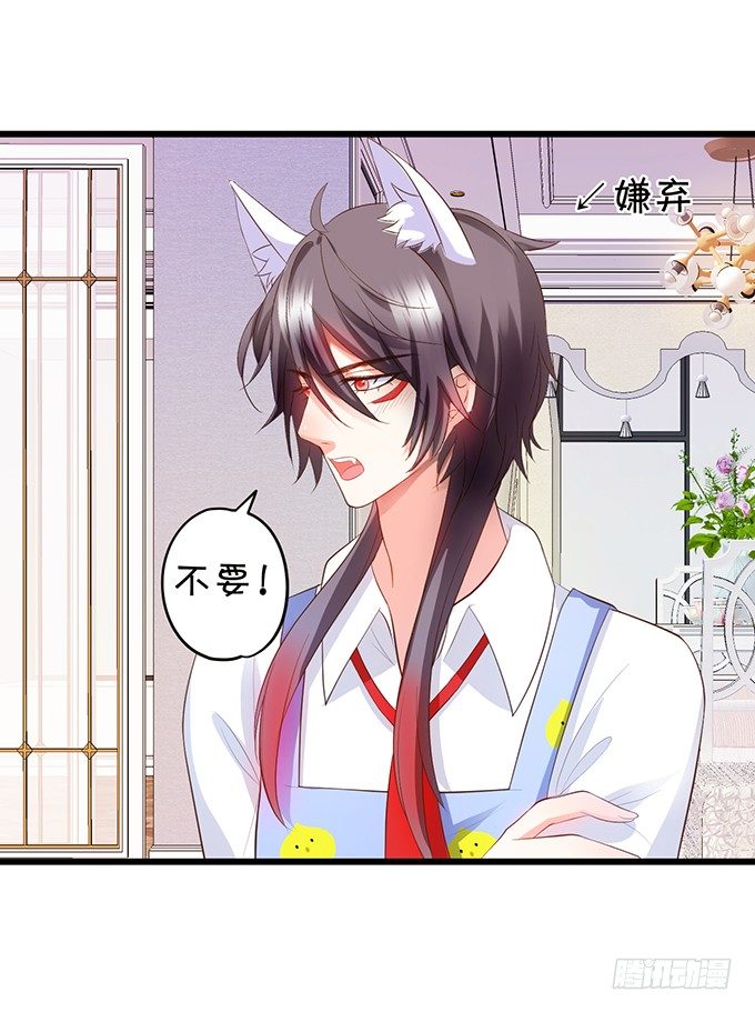 《这个狐仙有点凶》夜晚下的甜蜜！ 第29页