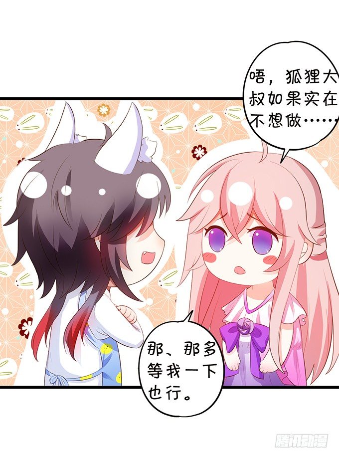《这个狐仙有点凶》夜晚下的甜蜜！ 第30页
