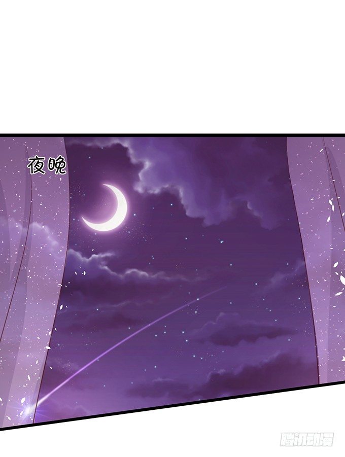 《这个狐仙有点凶》夜晚下的甜蜜！ 第35页