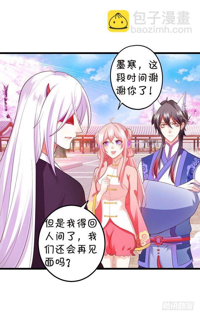 《这个狐仙有点凶》夜晚下的甜蜜！ 第8页