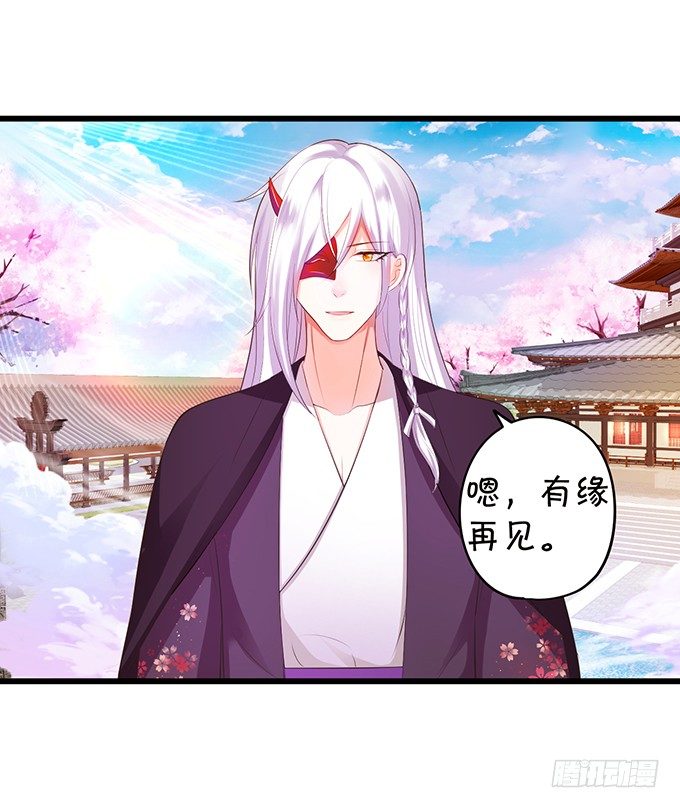 《这个狐仙有点凶》夜晚下的甜蜜！ 第9页