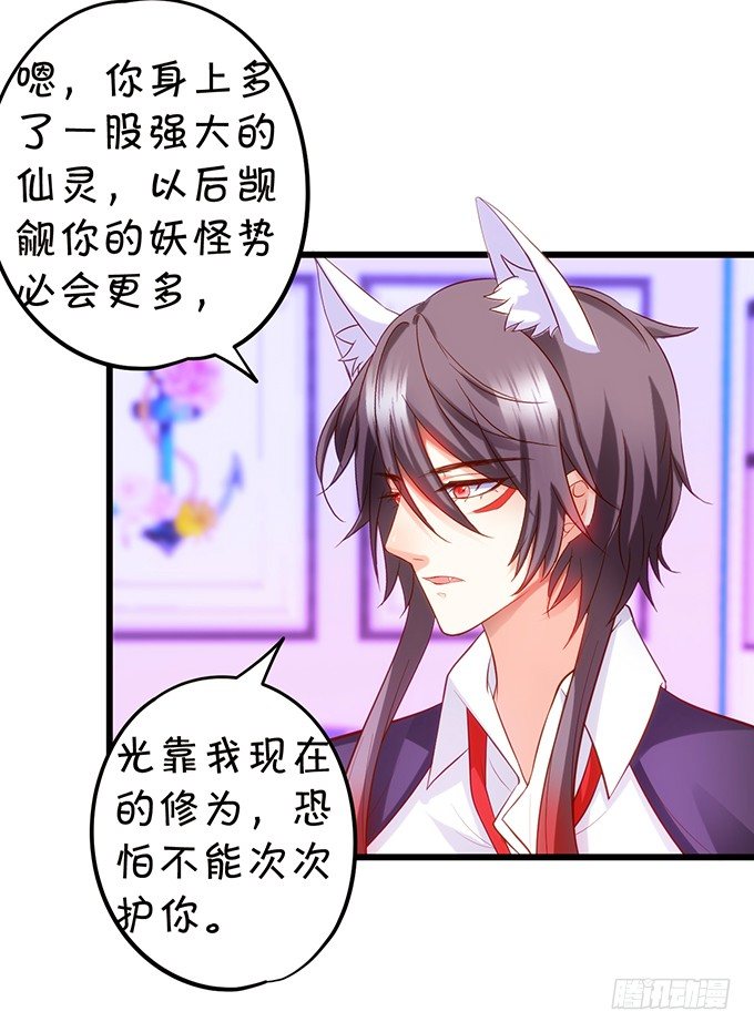《这个狐仙有点凶》什么！？双修？ 第10页