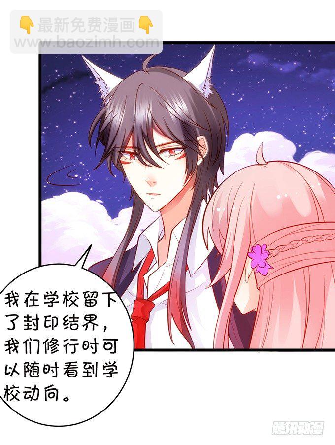 《这个狐仙有点凶》什么！？双修？ 第18页