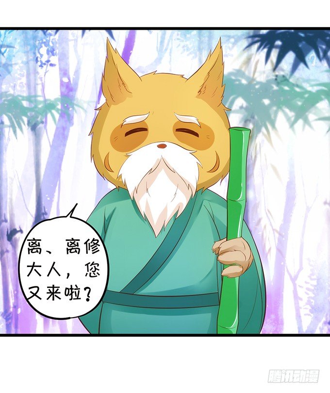 《这个狐仙有点凶》什么！？双修？ 第23页
