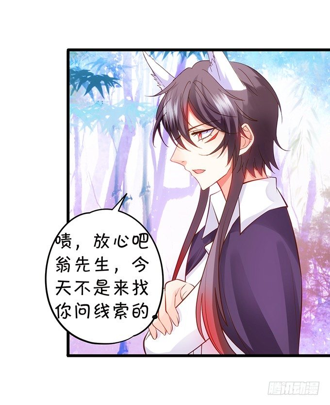 《这个狐仙有点凶》什么！？双修？ 第26页
