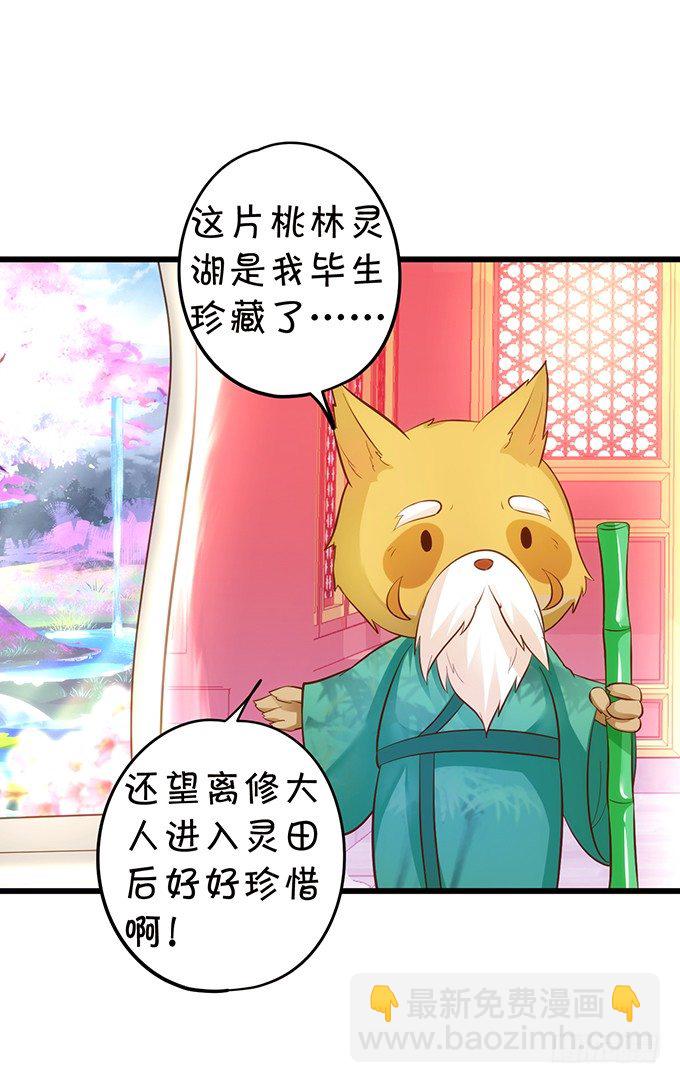 《这个狐仙有点凶》什么！？双修？ 第43页