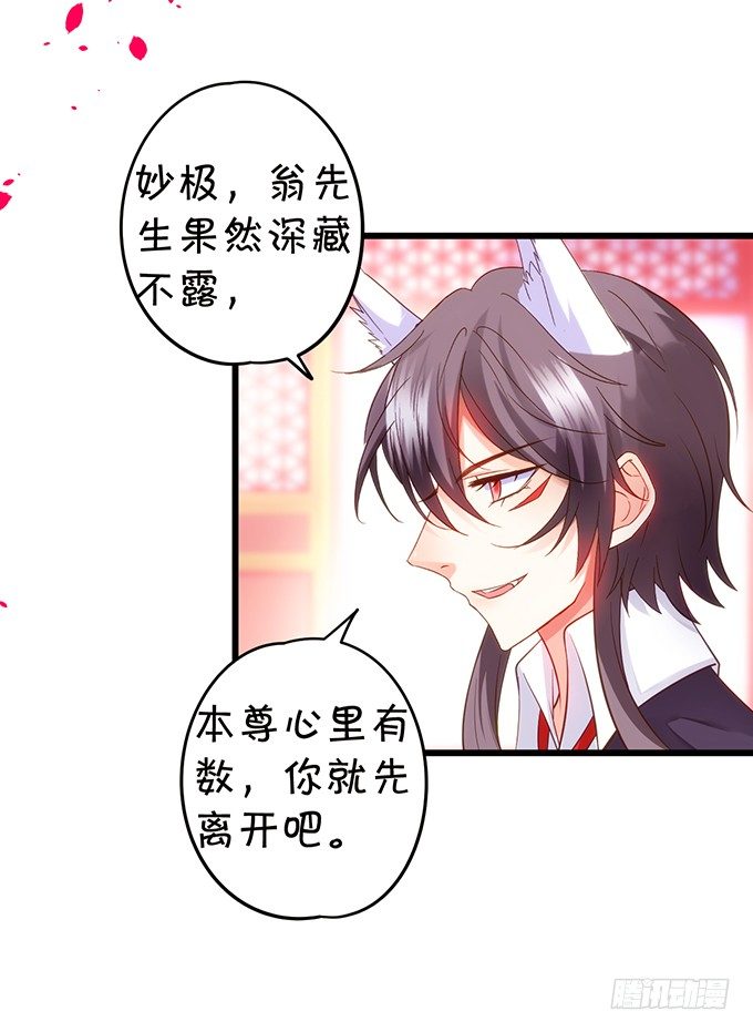 《这个狐仙有点凶》什么！？双修？ 第47页