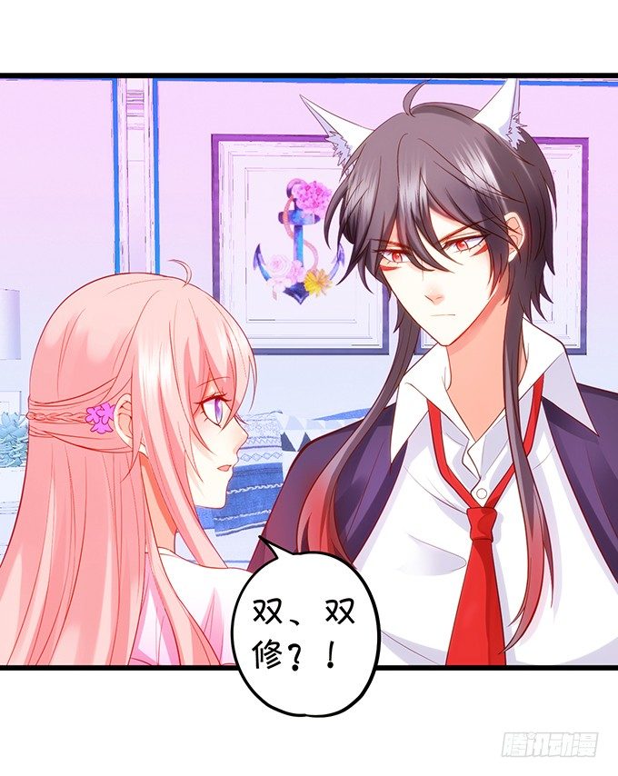 《这个狐仙有点凶》什么！？双修？ 第8页