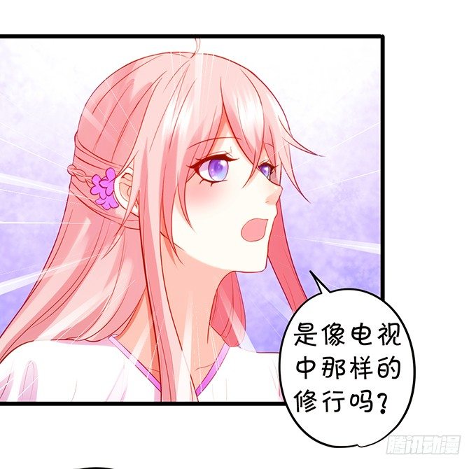 《这个狐仙有点凶》什么！？双修？ 第9页