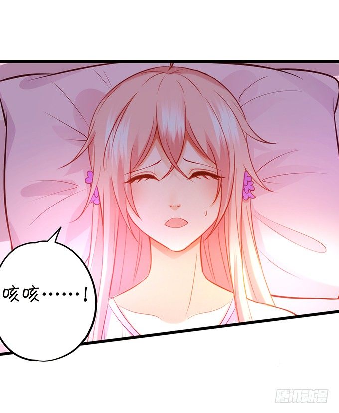 《这个狐仙有点凶》墨寒是你？！ 第11页