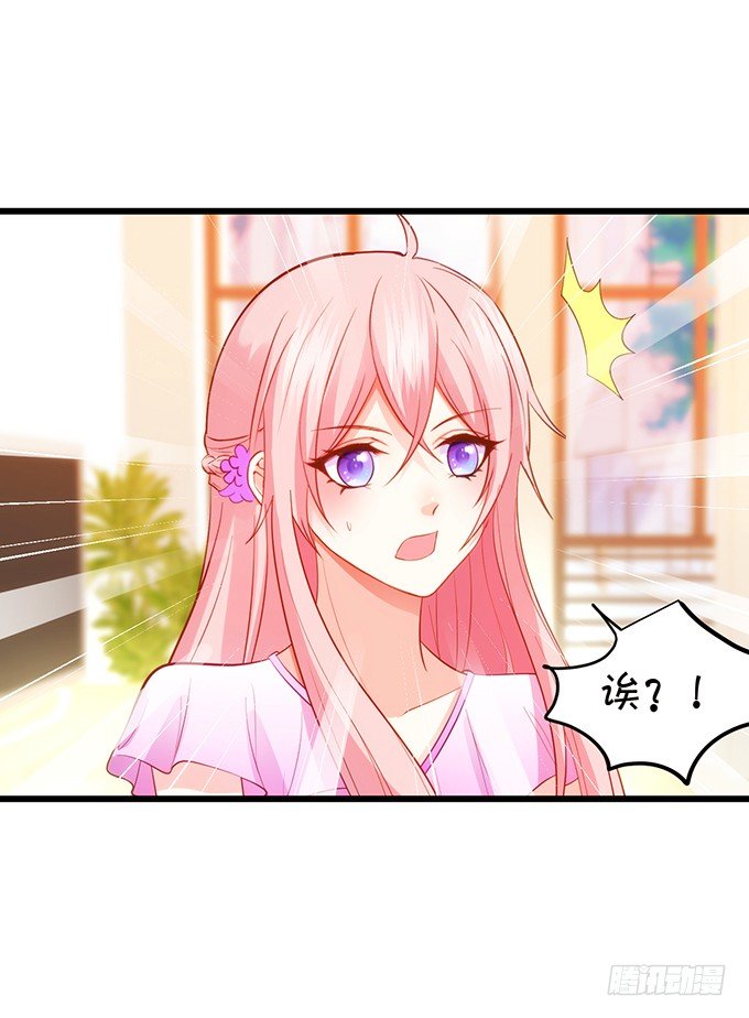 《这个狐仙有点凶》墨寒是你？！ 第20页