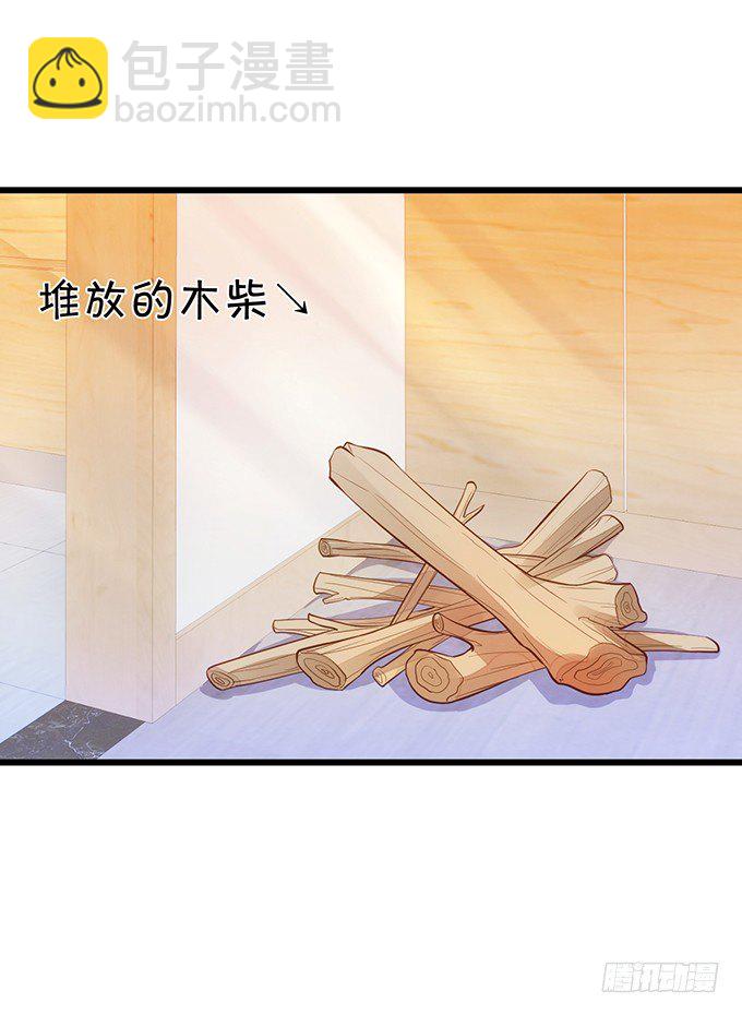 《这个狐仙有点凶》墨寒是你？！ 第24页