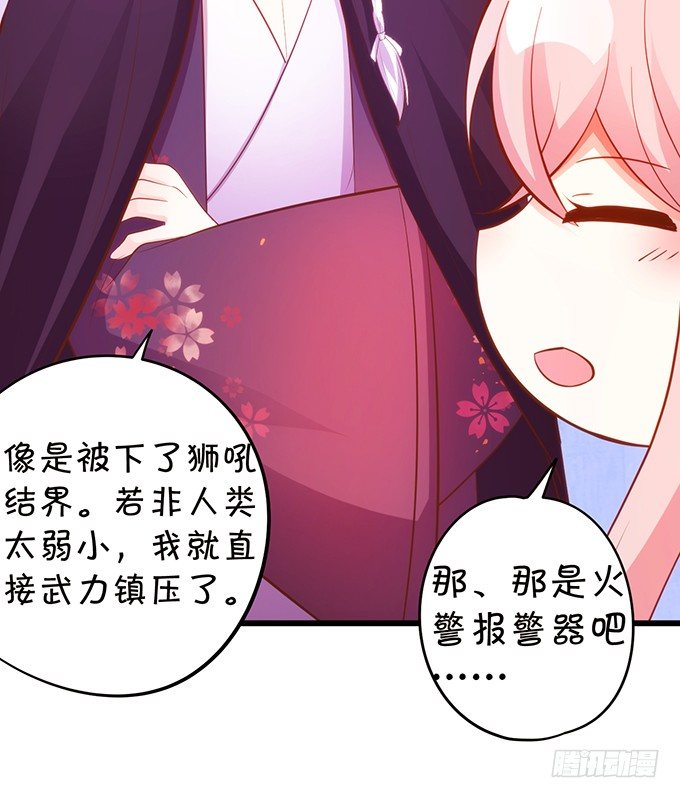 《这个狐仙有点凶》墨寒是你？！ 第34页