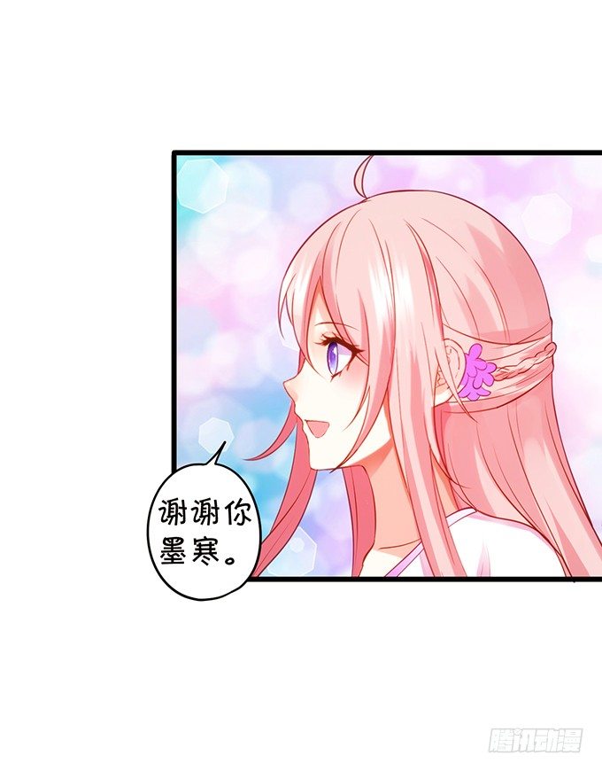 《这个狐仙有点凶》墨寒是你？！ 第39页