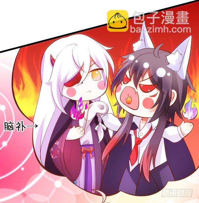 《这个狐仙有点凶》墨寒是你？！ 第44页