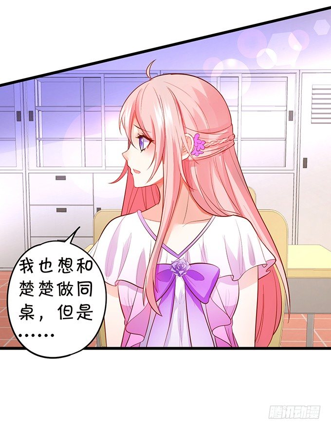 《这个狐仙有点凶》你终于露出尾巴了！ 第11页