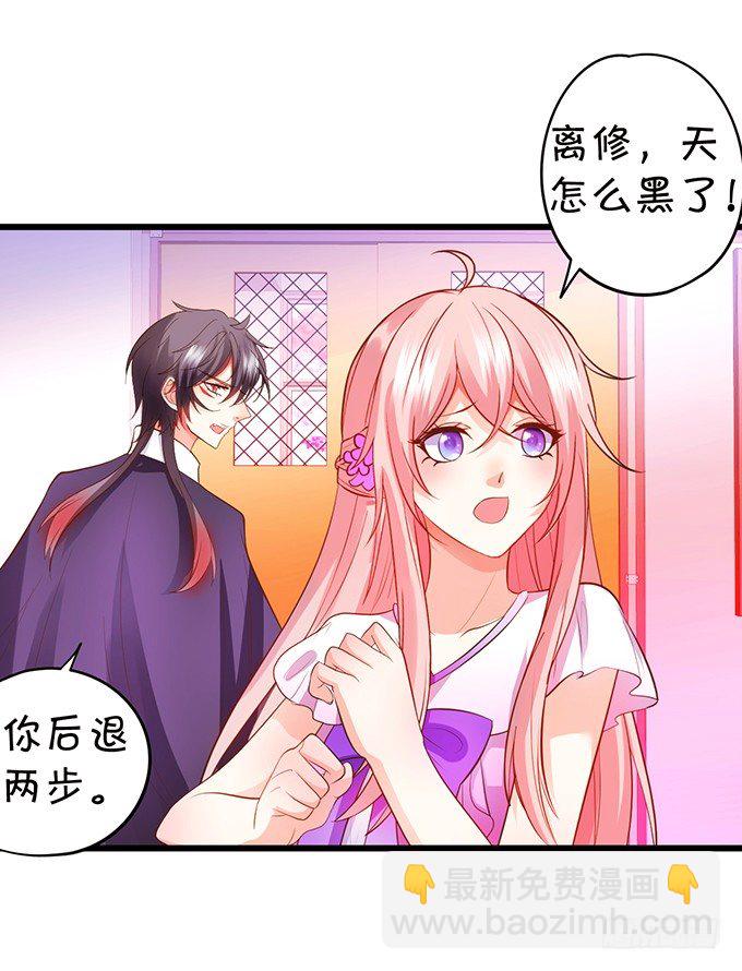 《这个狐仙有点凶》你终于露出尾巴了！ 第38页