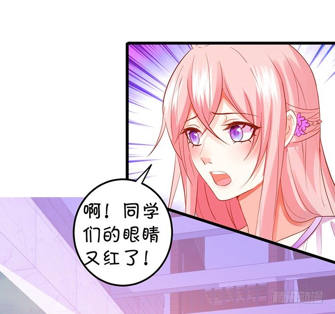《这个狐仙有点凶》你终于露出尾巴了！ 第41页
