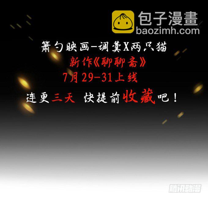 《这个狐仙有点凶》你终于露出尾巴了！ 第4页