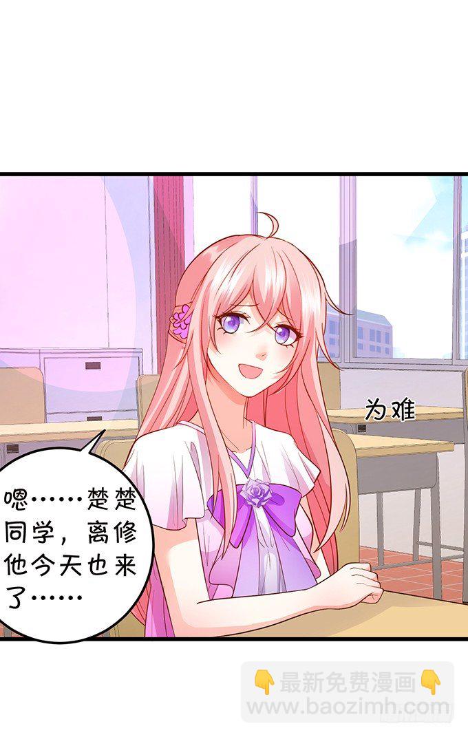 《这个狐仙有点凶》你终于露出尾巴了！ 第7页