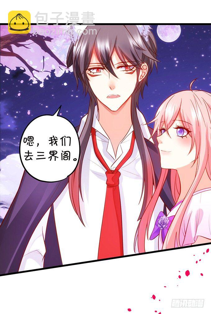 《这个狐仙有点凶》什么！？双修？ 第20页
