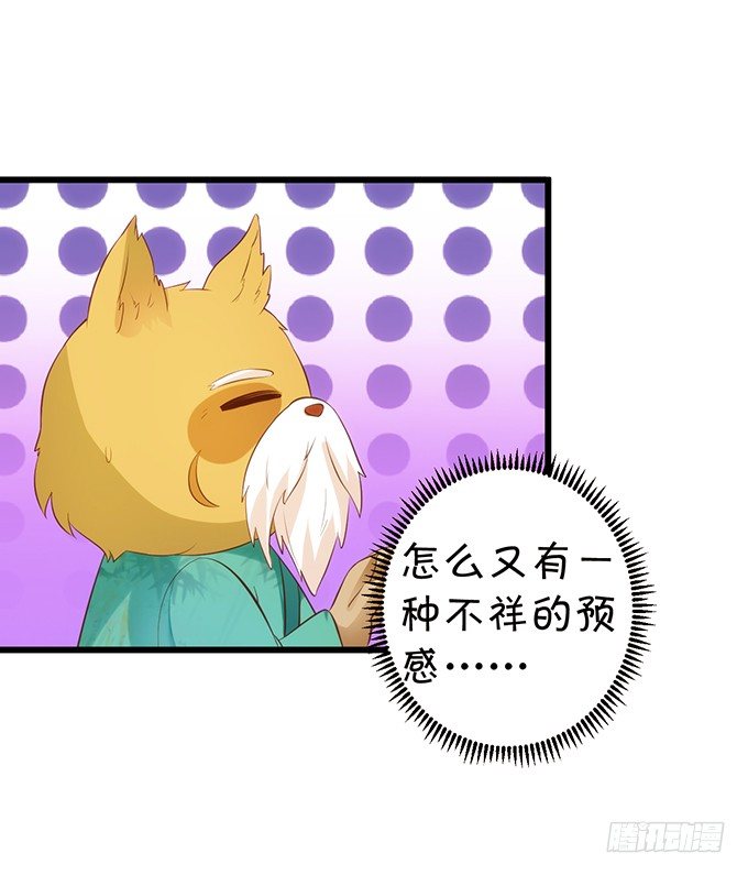 《这个狐仙有点凶》什么！？双修？ 第25页