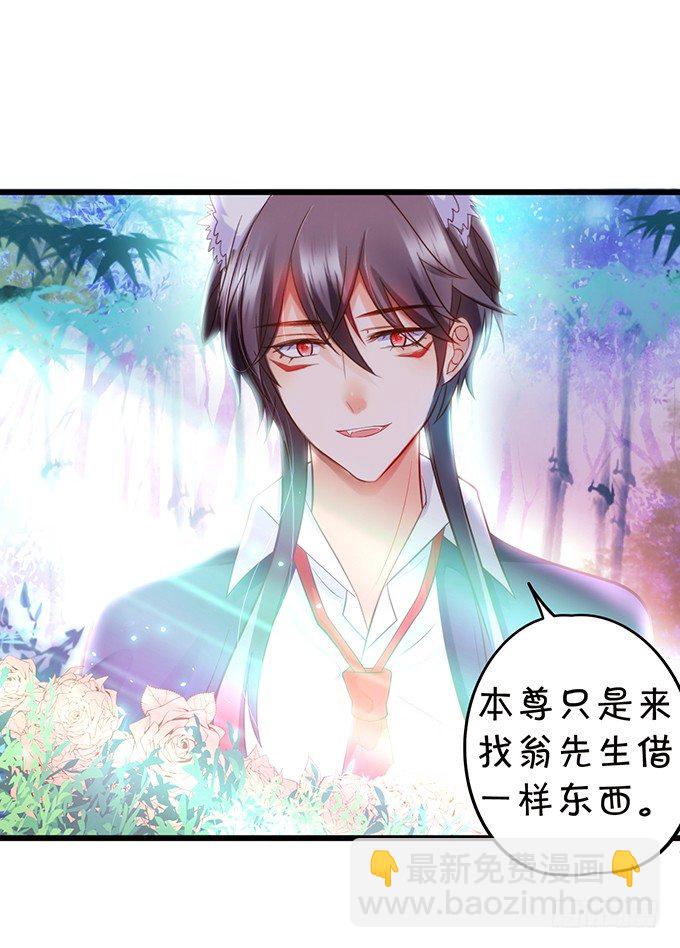 《这个狐仙有点凶》什么！？双修？ 第28页
