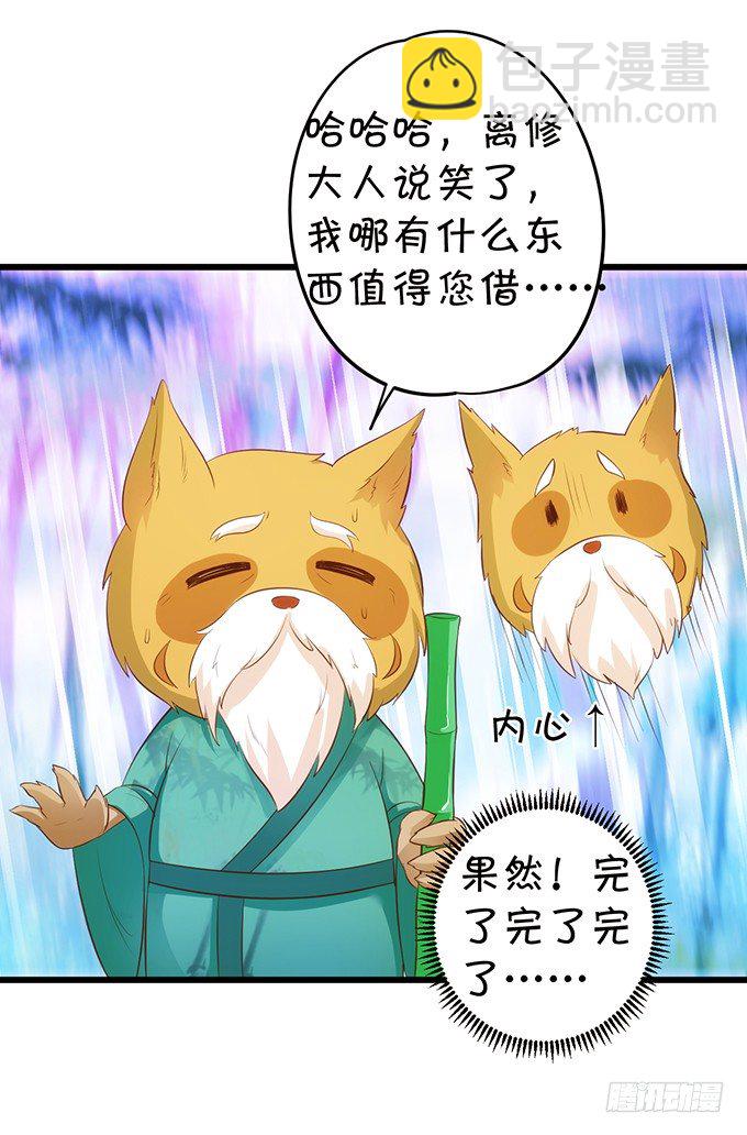 《这个狐仙有点凶》什么！？双修？ 第29页