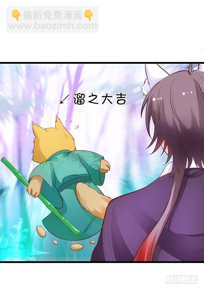 《这个狐仙有点凶》什么！？双修？ 第31页