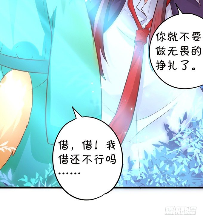 《这个狐仙有点凶》什么！？双修？ 第34页