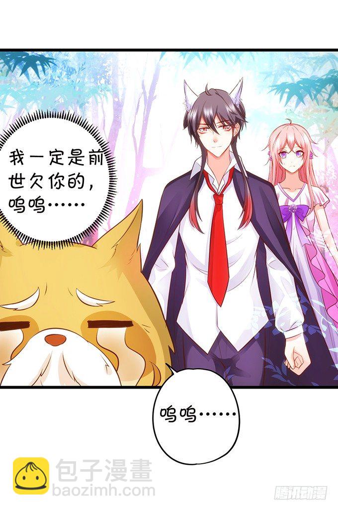 《这个狐仙有点凶》什么！？双修？ 第36页