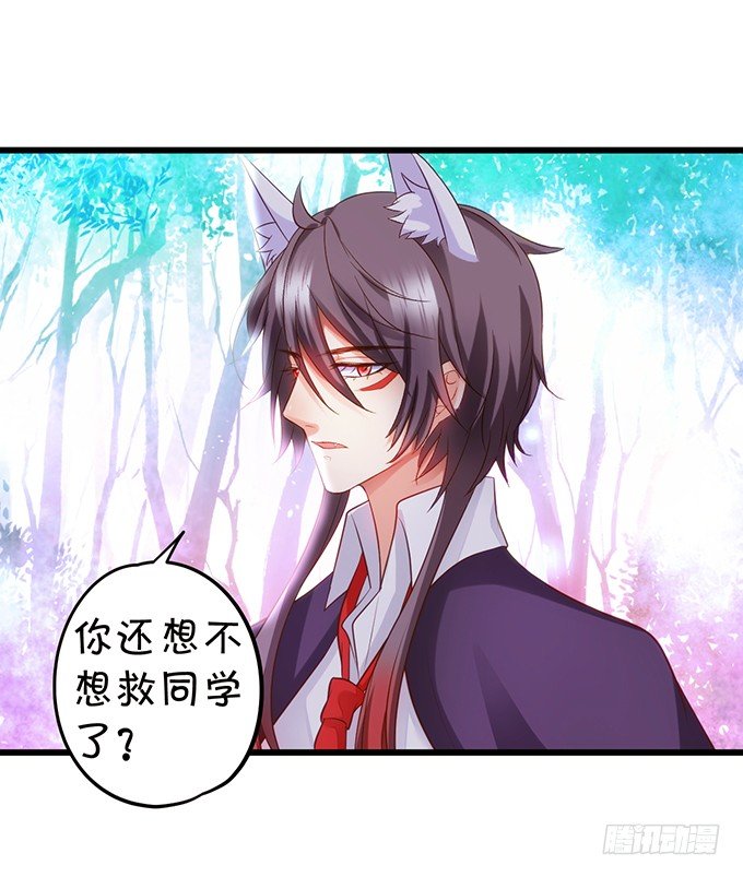 《这个狐仙有点凶》什么！？双修？ 第38页
