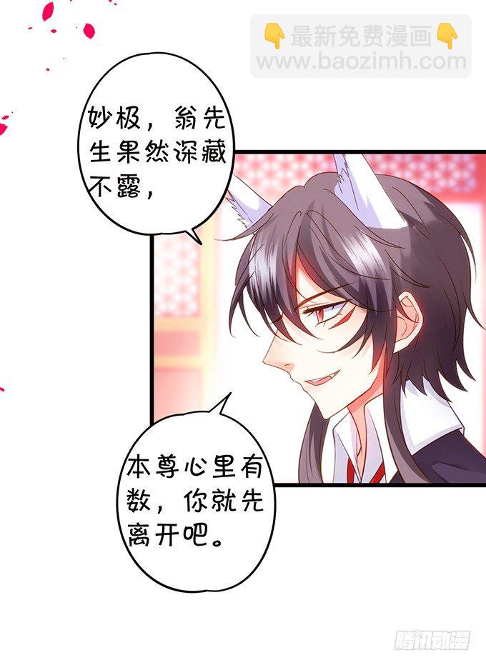 《这个狐仙有点凶》什么！？双修？ 第47页