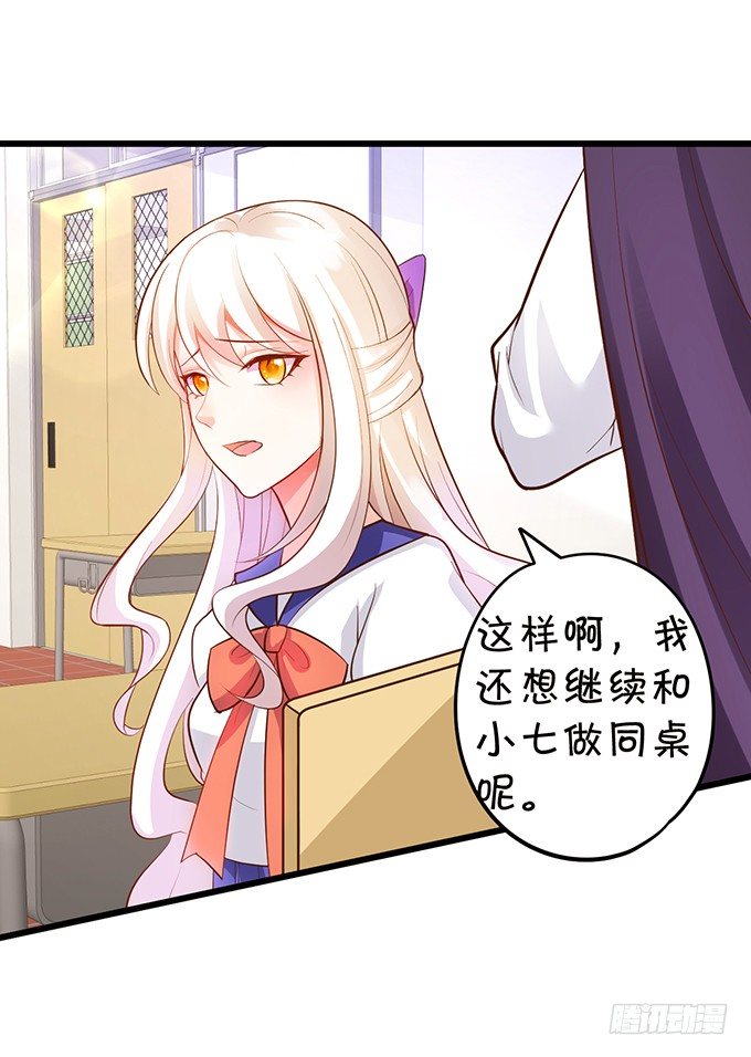 《这个狐仙有点凶》你终于露出尾巴了！ 第10页