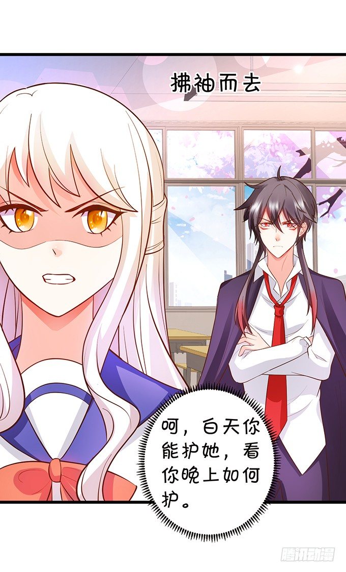 《这个狐仙有点凶》你终于露出尾巴了！ 第15页
