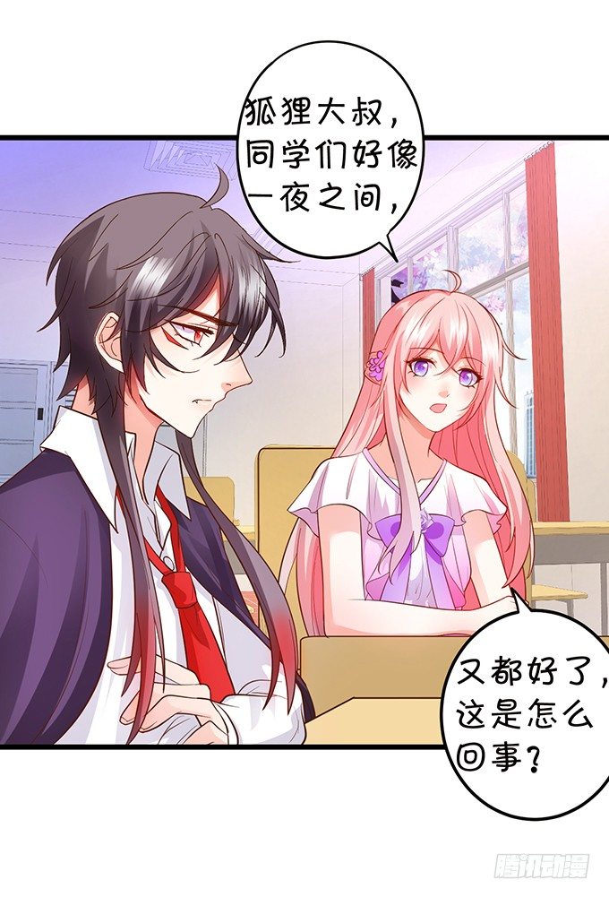 《这个狐仙有点凶》你终于露出尾巴了！ 第17页
