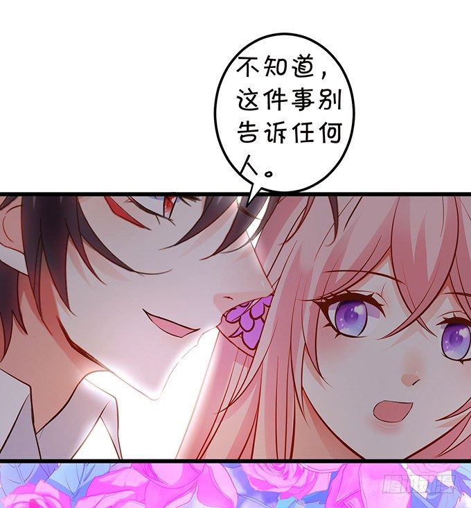 《这个狐仙有点凶》你终于露出尾巴了！ 第19页