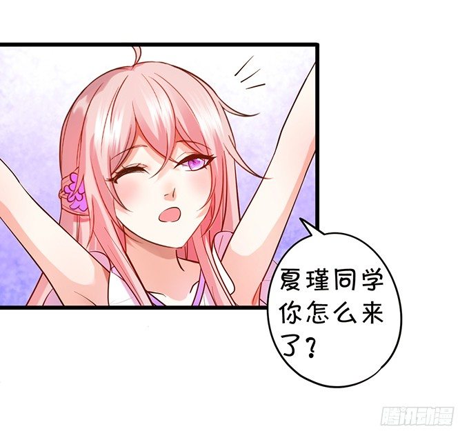《这个狐仙有点凶》你终于露出尾巴了！ 第24页